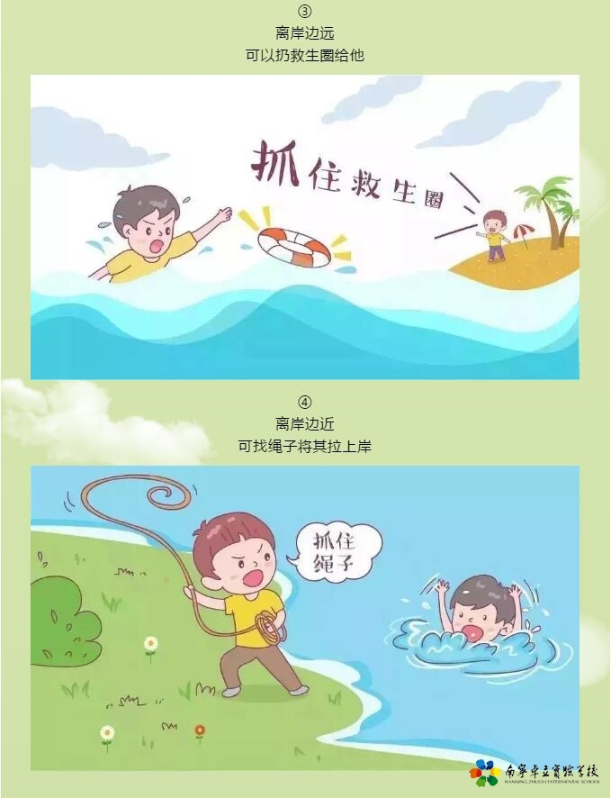 敬畏生命 预防溺水